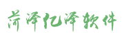 菏泽亿泽软件技术有限公司